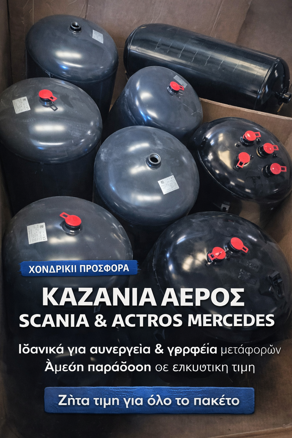 Ειδικές Προσφορές & Πακέτα Χονδρικής 2